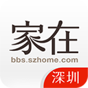 家在深圳最新版本下载 v5.6.5