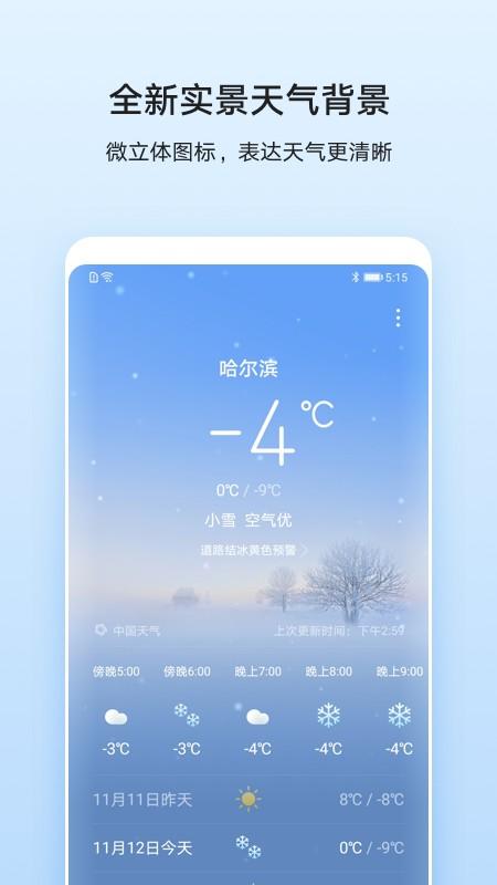 华为天气预报最新版免费下载 v14.0.5.300