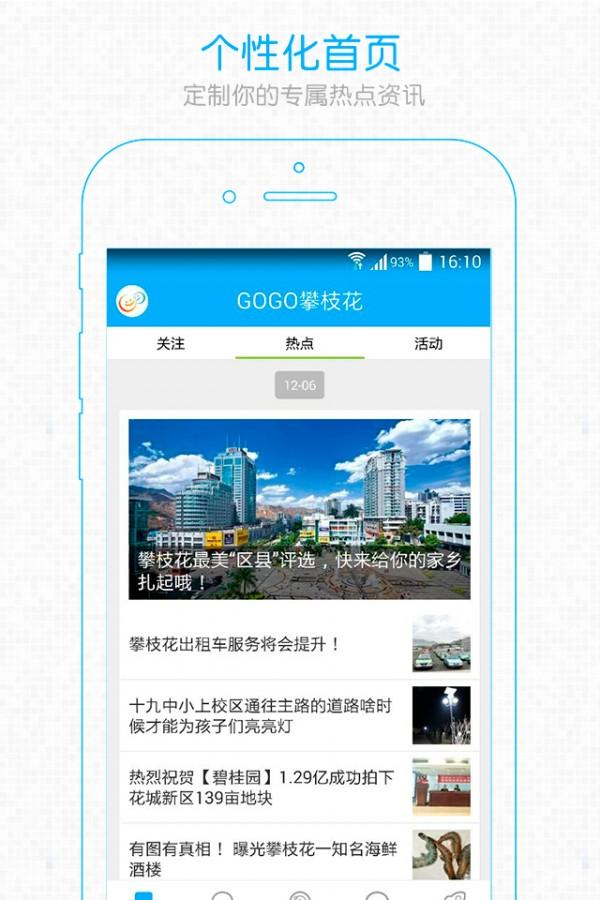 GOGO攀枝花app下载 v3.3.1