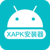 XAPK安装器最新版下载 v3.1.8