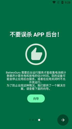 Battery Guru最新免费版下载 v2.1.8.8