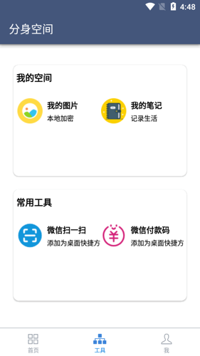 分身空间app永久版下载 v1.7.4