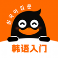 冲鸭韩语app免费下载 v1.0.0