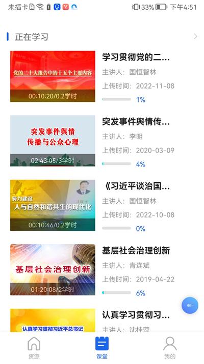 青海干部网络学院app下载 v3.4.6