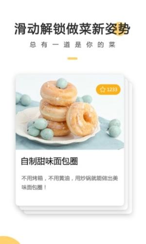 菜谱大全网上厨房手机版下载 v4.5.8