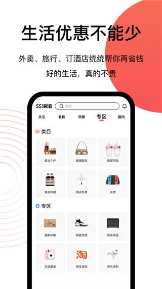 55海淘app安卓版下载 v8.16
