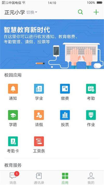 宁波智慧教育app免费下载 v2.0.14