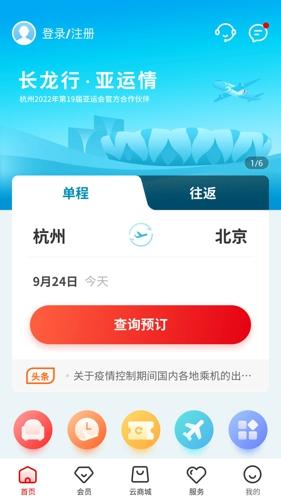 长龙航空最新版下载 v3.6.1