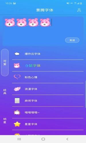 景腾字体免费安卓版下载 v3.3.9