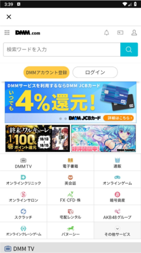 DMM Games手机安卓版下载 v3.48.0