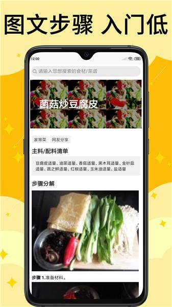饭团菜谱手机安卓版下载 v1.2.2