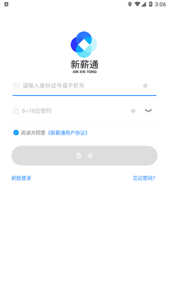 新薪通工人端app手机版下载 v1.3.7