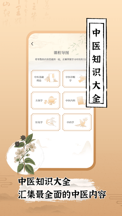 中医世家安卓版下载 v1.2