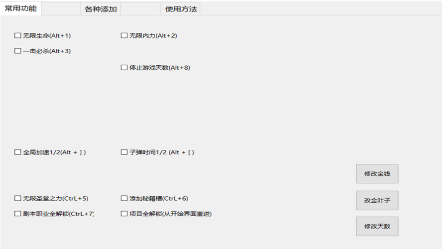 天外武林修改器中文最新版下载 v1.2.2