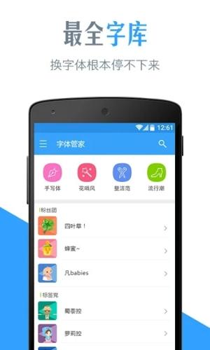 字体管家手机最新版下载 v7.0.0.9