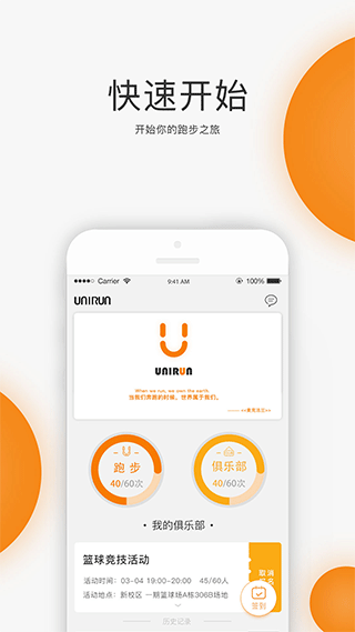 Unirun校园跑手机版下载 v1.8.3