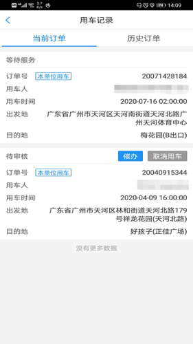 广东公务出行app最新版下载 v2.0.2.5