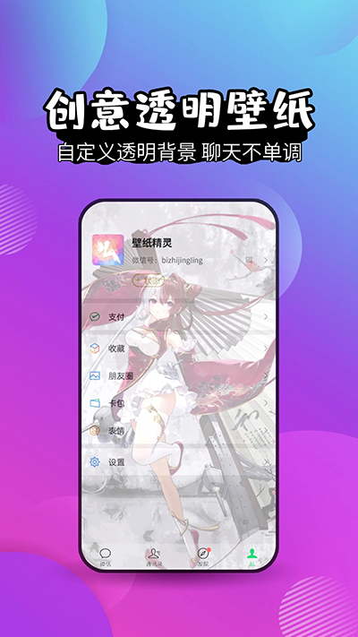 壁纸精灵app下载 v6.3.8