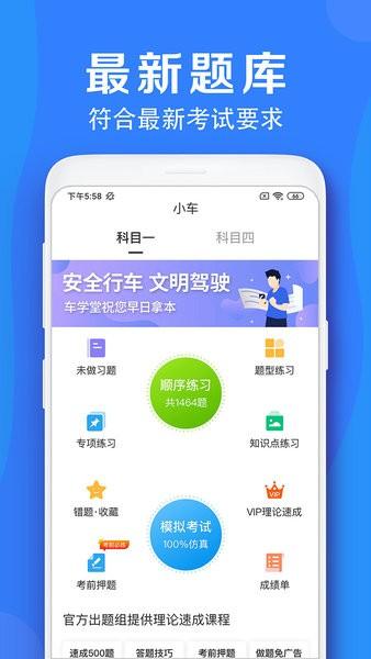 车学堂（驾考）手机客户端 v5.6.8 安卓版