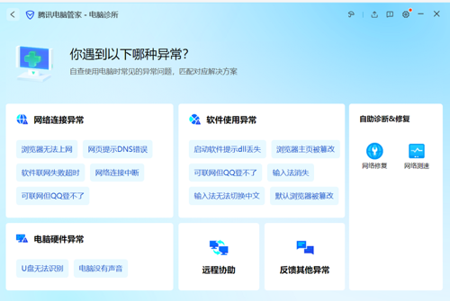 腾讯QQ电脑管家 v16.9.24712.211 官方个人版