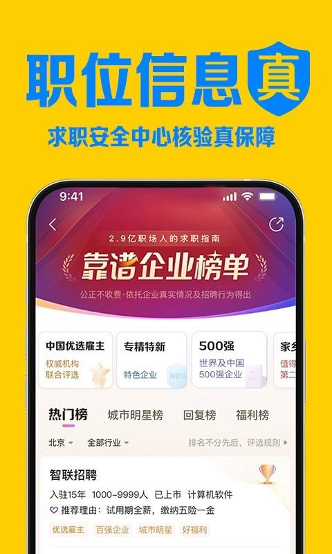智联招聘app v8.10.19 官方最新版