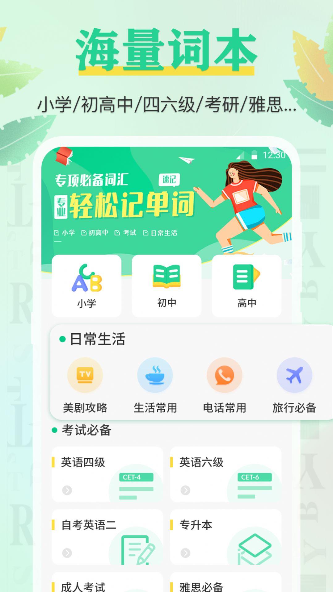 百词记APP v3.2.2 安卓版