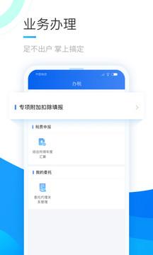 个人所得税官方APP v1.10.1 最新安卓版