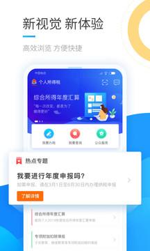 个人所得税官方APP v1.10.1 最新安卓版