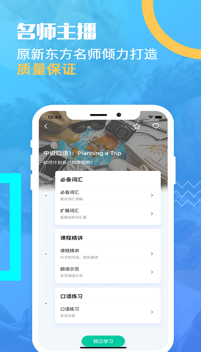 有伴英语官方APP v1.4.5 安卓版