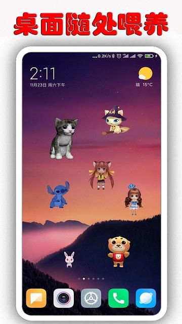 桌面萌宠 v1.8.1 最新安卓版