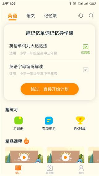 趣记忆单词app下载 v2.8.10