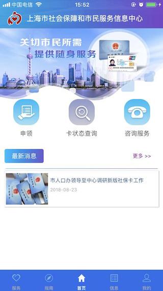 上海社保卡最新版app下载 v3.0.5