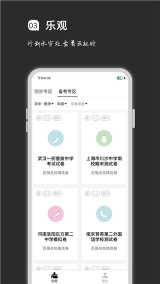 疯狂刷题app v1.12.10 最新安卓版