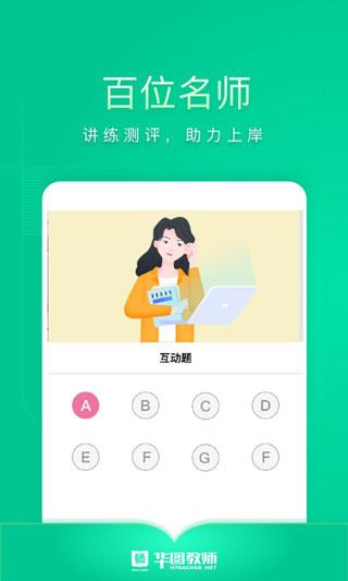 华图教师官网APP v3.6.002 免费安卓版