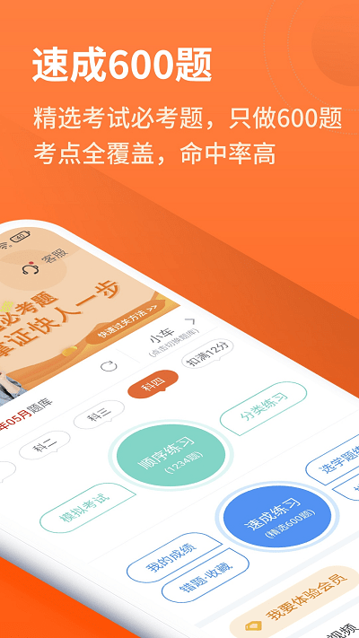 安行驾考APP v3.0.9 最新安卓版