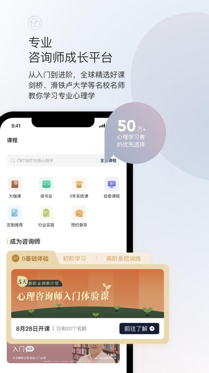 简单心理官网APP v10.24.8 最新安卓版