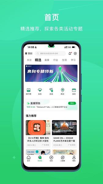 活动行APP v8.0.9 最新安卓版