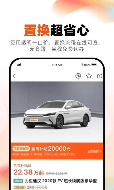 毛豆新车网APP v4.2.6.1 最新安卓版