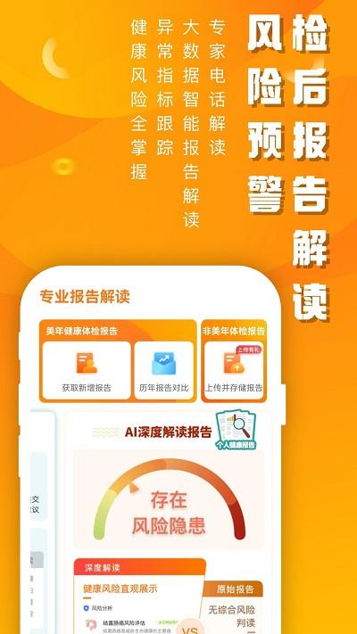 优健康最新版APP v8.0.8 官方安卓版