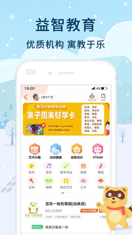 亲子周末APP v3.2.0 安卓版