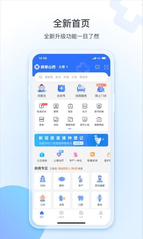 健康山西官方APP v4.7.3 最新安卓版