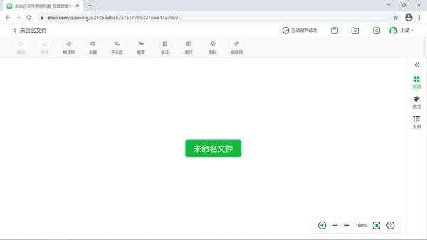 知犀思维导图官方版 v2.1.5