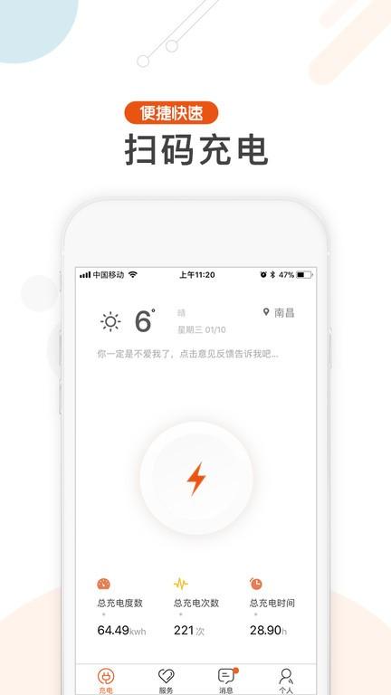 汇充电APP v3.3.1 官方安卓版