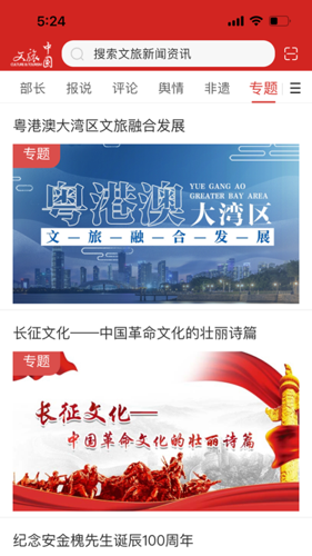 文旅中国手机最新版下载 v4.3.3.0