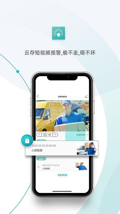 超级看看监控系统app v7.1.4 最新安卓版