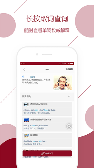 西语背单词app v9.3.1 安卓官方版
