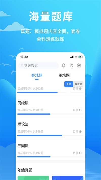 厚大爱题库app v3.2.2 官方最新安卓版