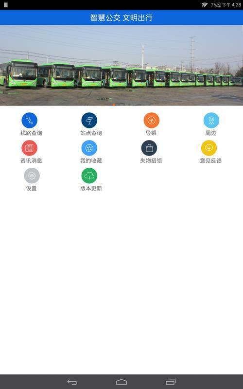 六安公交线路查询app官方最新版 v2.2 安卓版