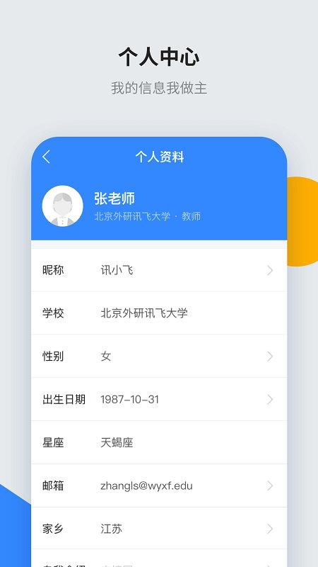 讯飞智教学安卓版 v1.2.8 官方最新版