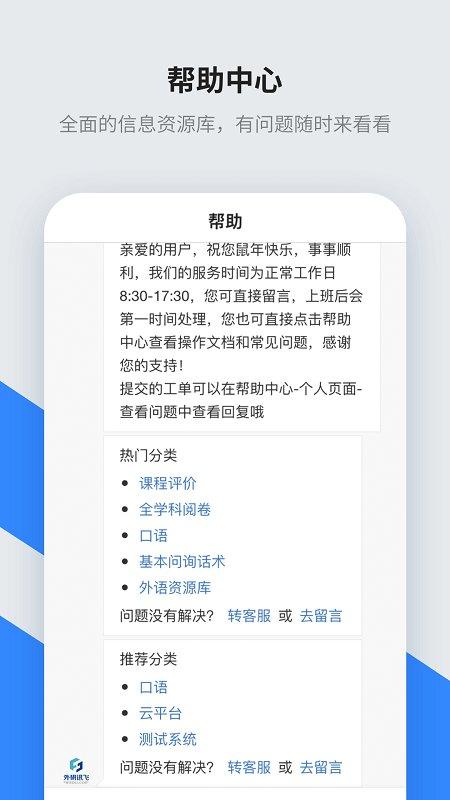 讯飞智教学安卓版 v1.2.8 官方最新版